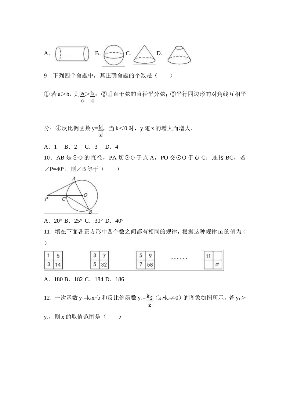 2017年四川省自贡市中考数学试卷（含解析版）.doc_第2页