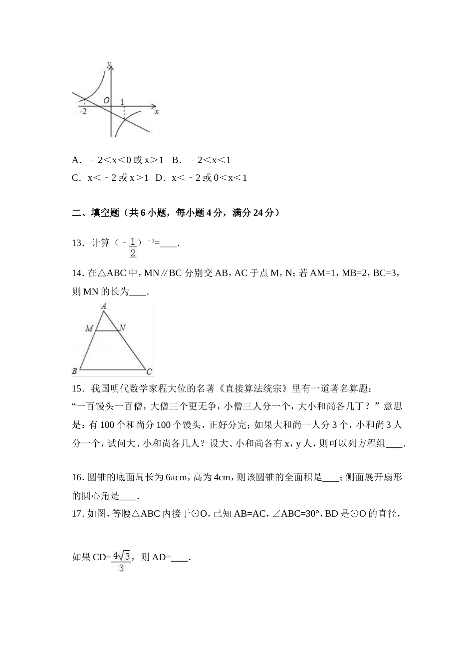 2017年四川省自贡市中考数学试卷（含解析版）.doc_第3页