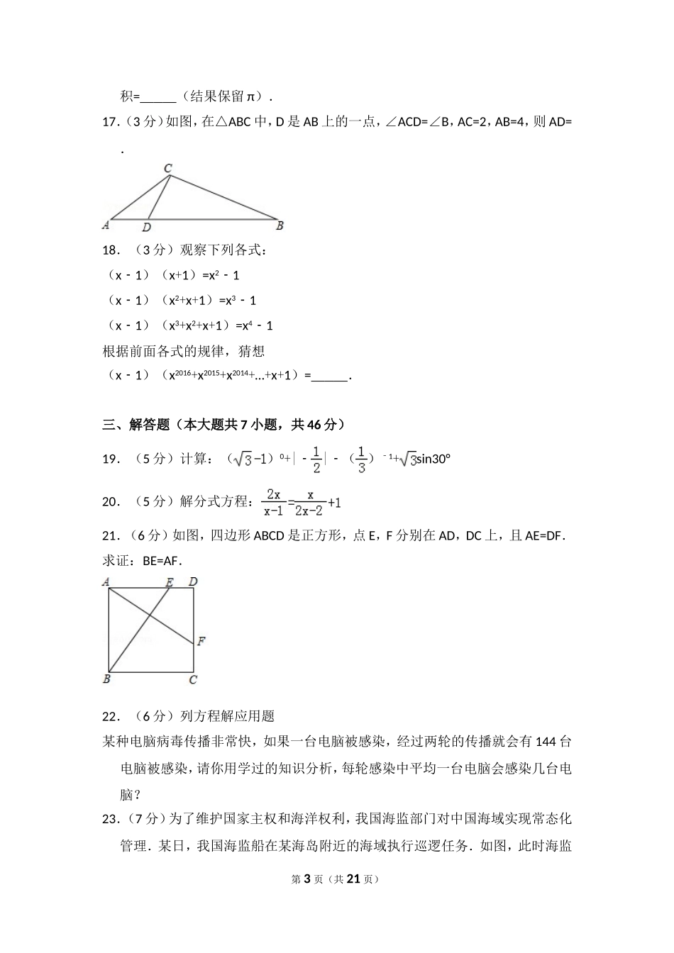 2017年西藏中考数学试卷（含解析版）.doc_第3页