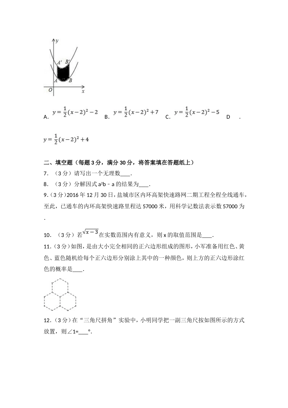 2017年盐城市中考数学试题及答案.doc_第2页