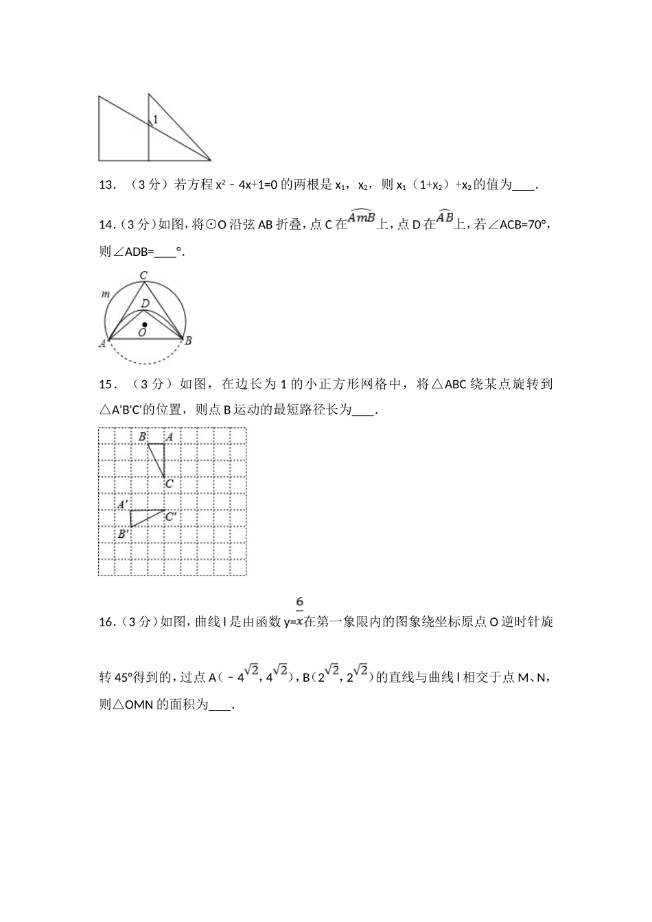 2017年盐城市中考数学试题及答案.doc_第3页