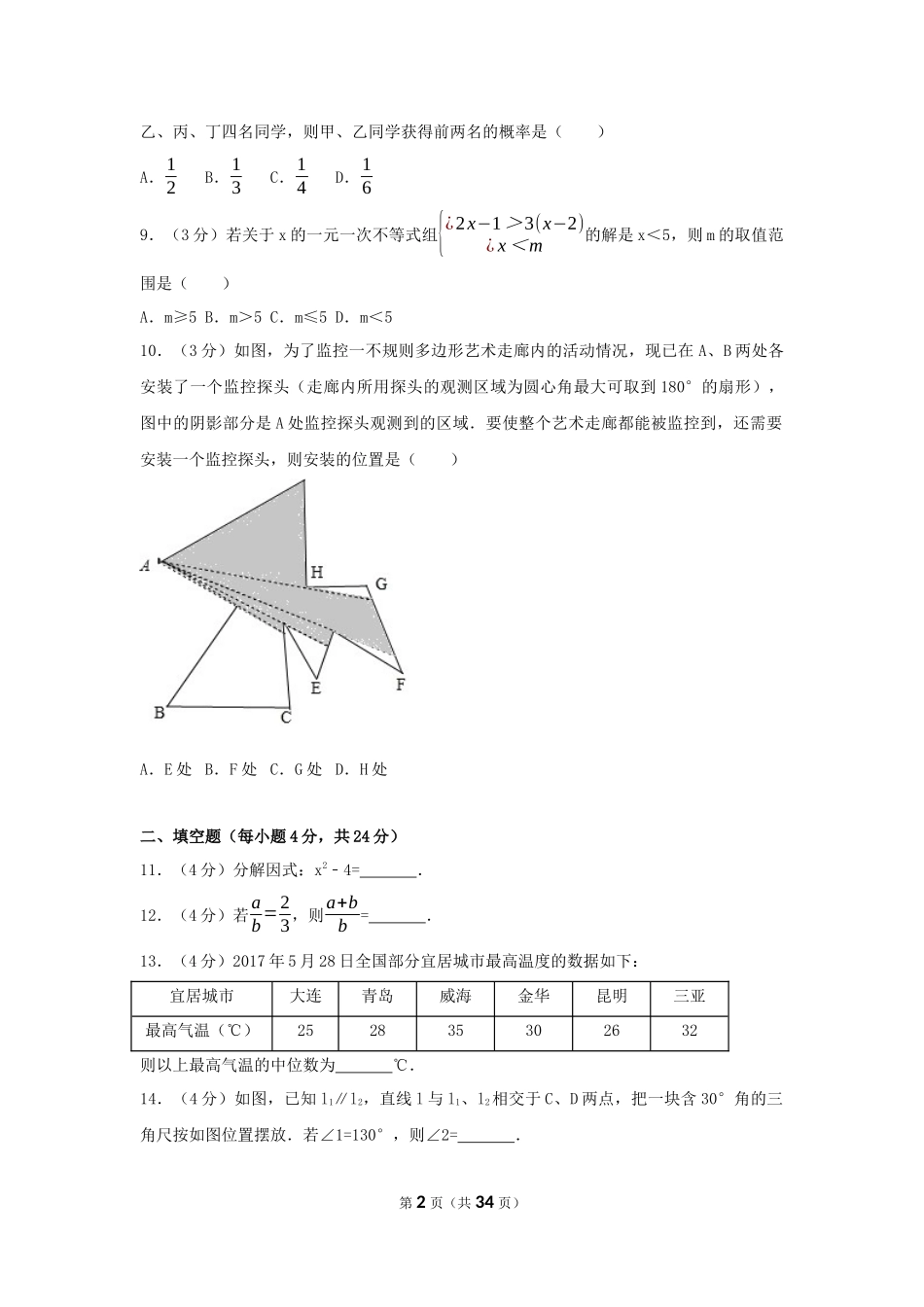 2017年浙江省金华市中考数学试卷（含解析版）.docx_第2页
