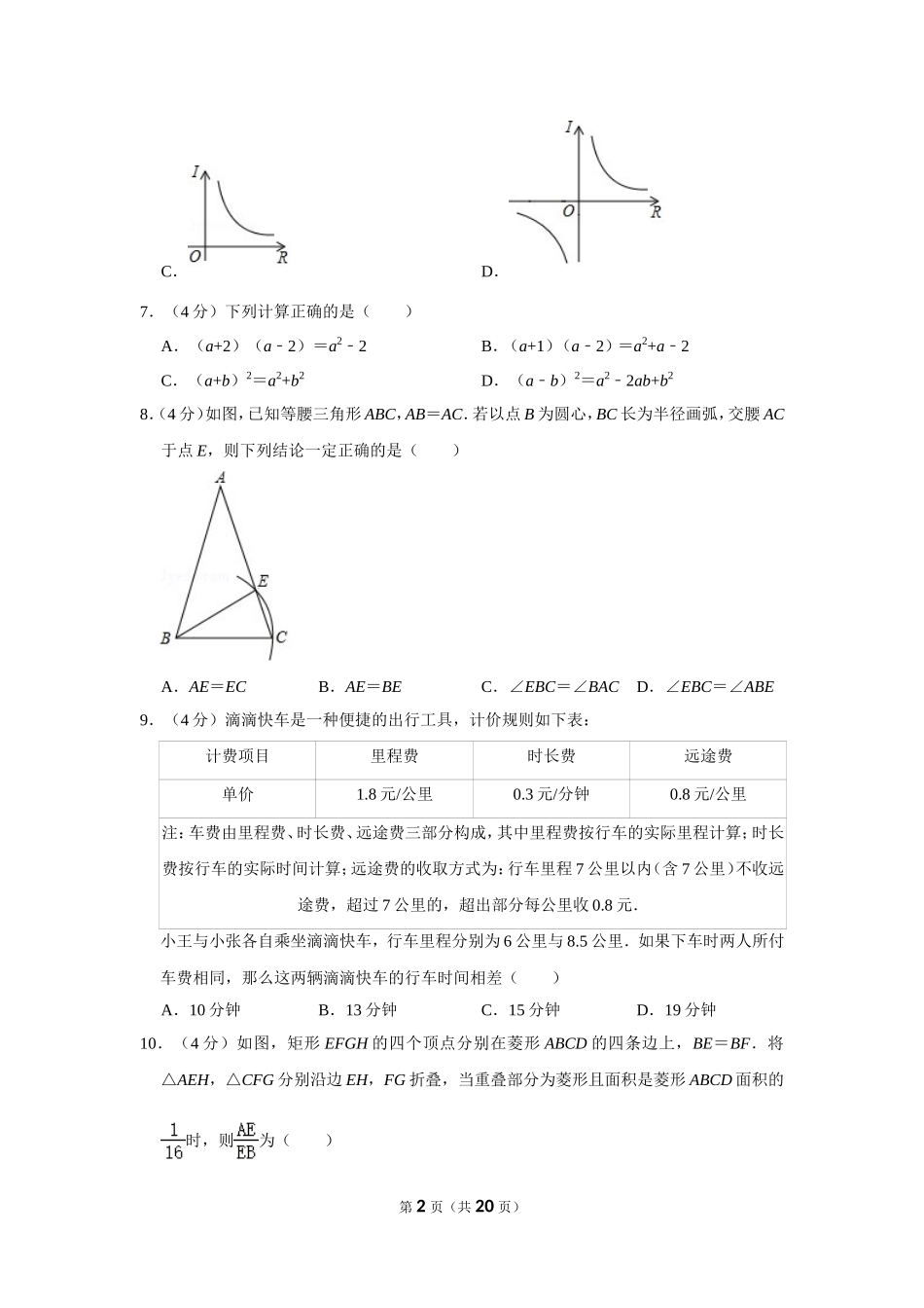 2017年浙江省台州市中考数学试卷.doc_第2页