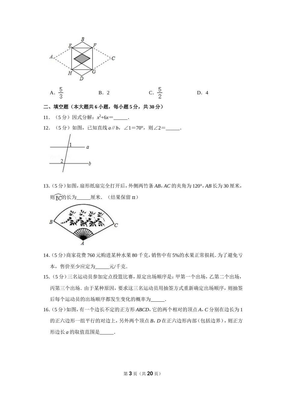2017年浙江省台州市中考数学试卷.doc_第3页