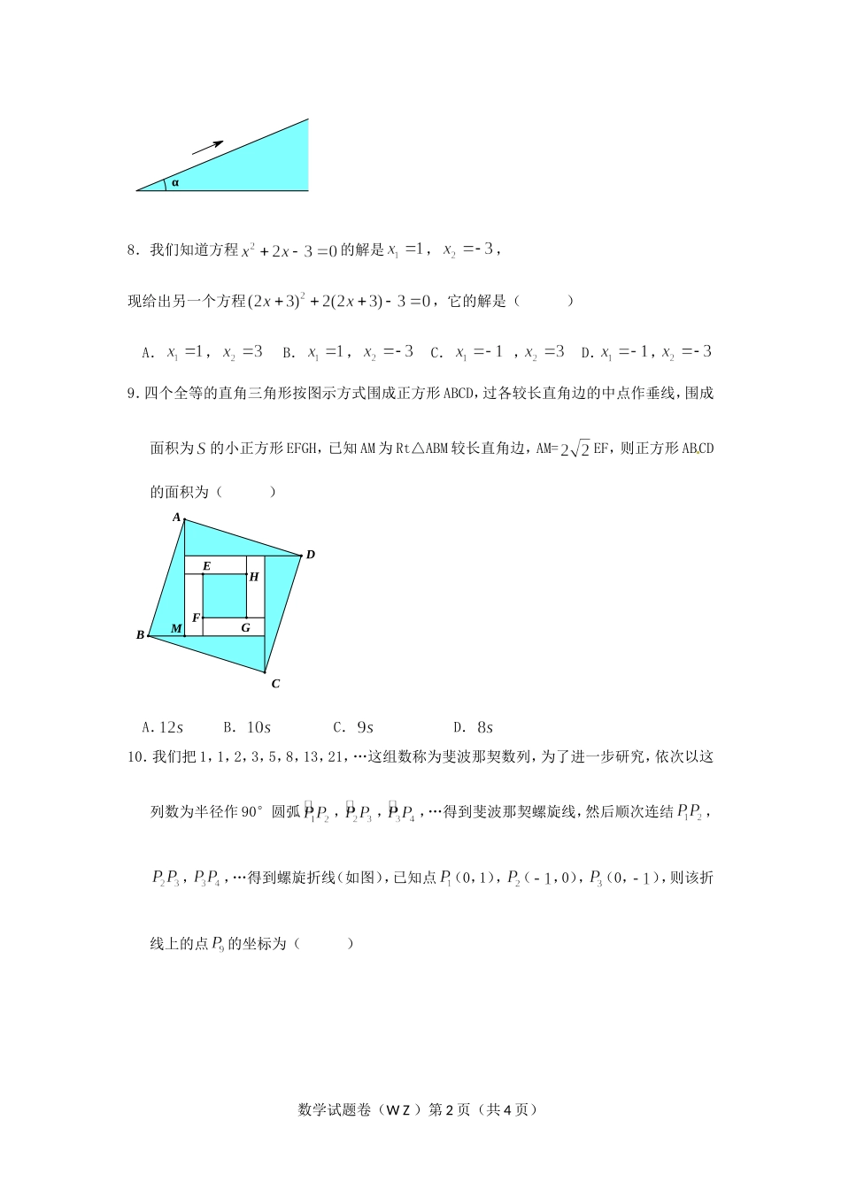 2017年浙江省温州市中考数学试卷（含解析版）.doc_第2页