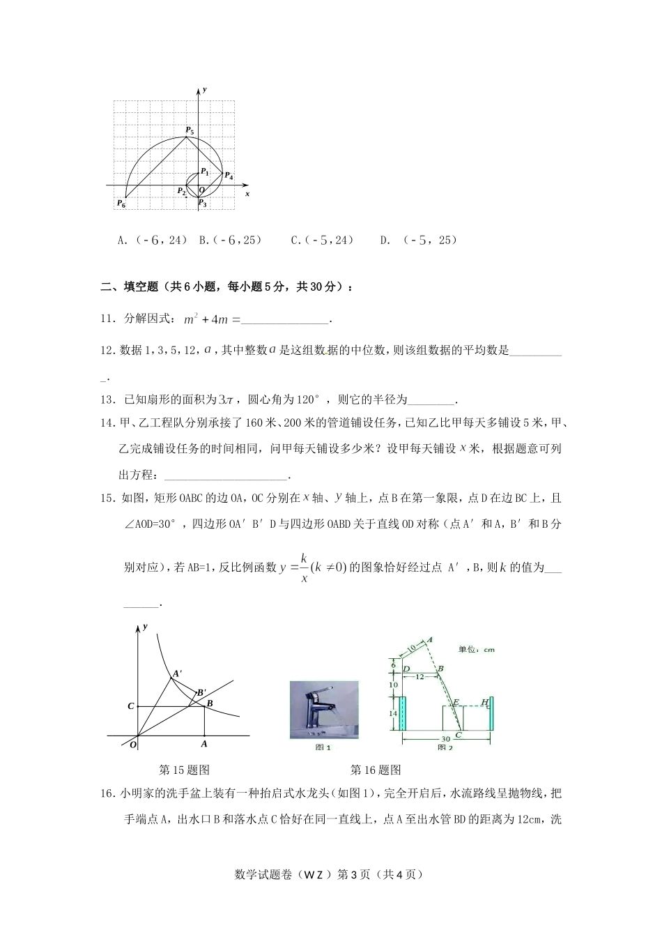 2017年浙江省温州市中考数学试卷（含解析版）.doc_第3页