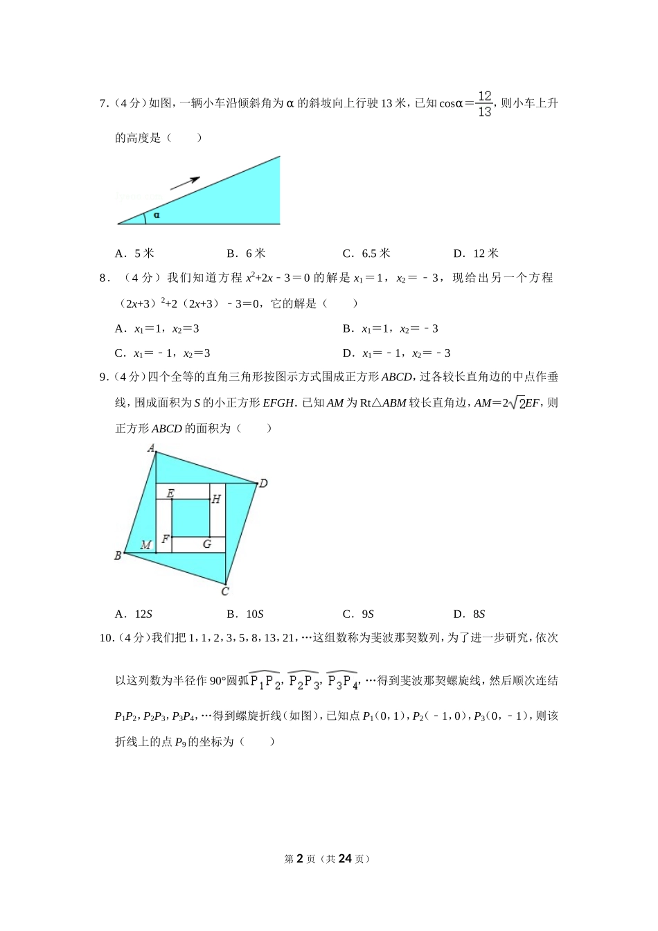 2017年浙江省温州市中考数学试卷.doc_第2页