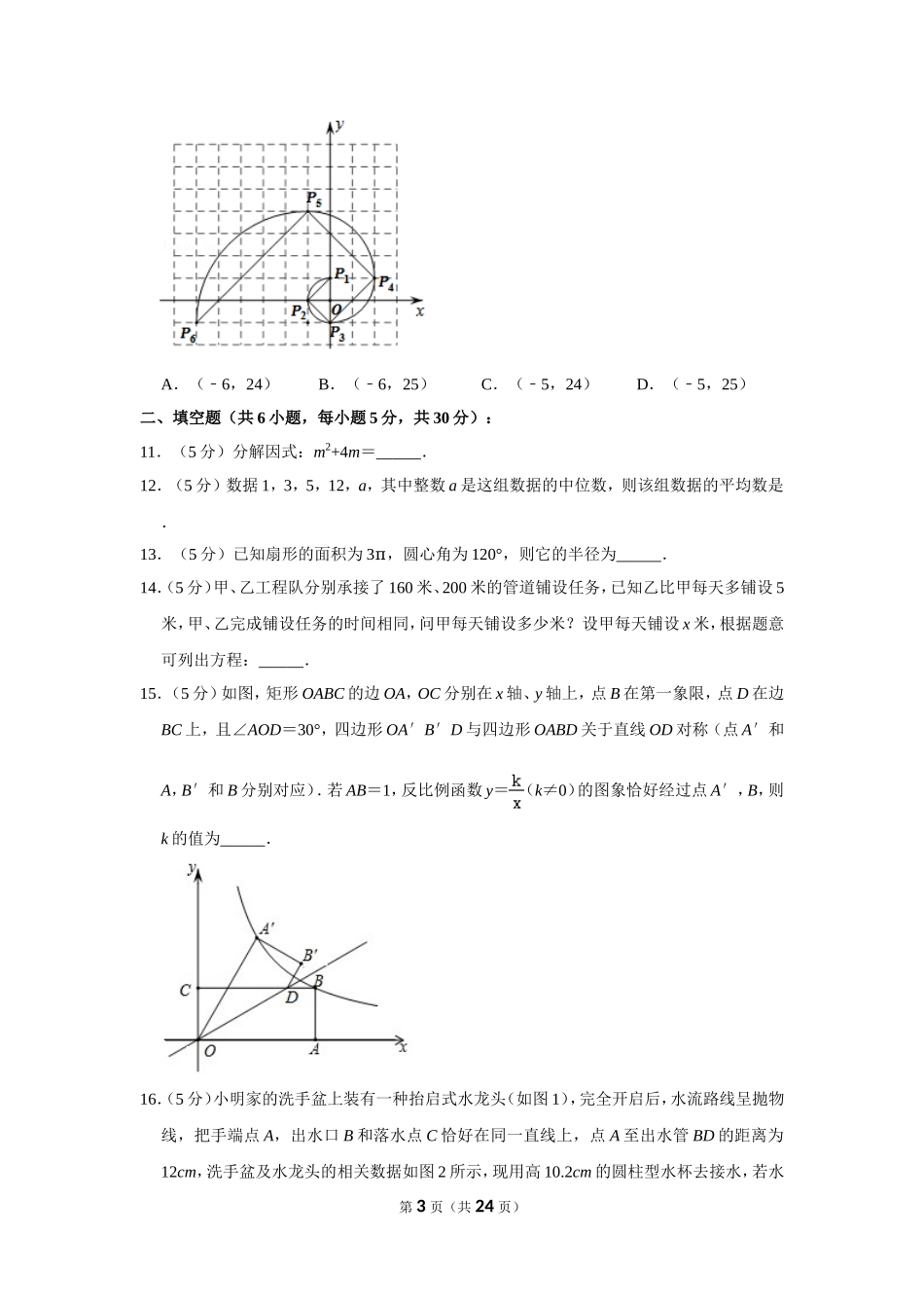 2017年浙江省温州市中考数学试卷.doc_第3页