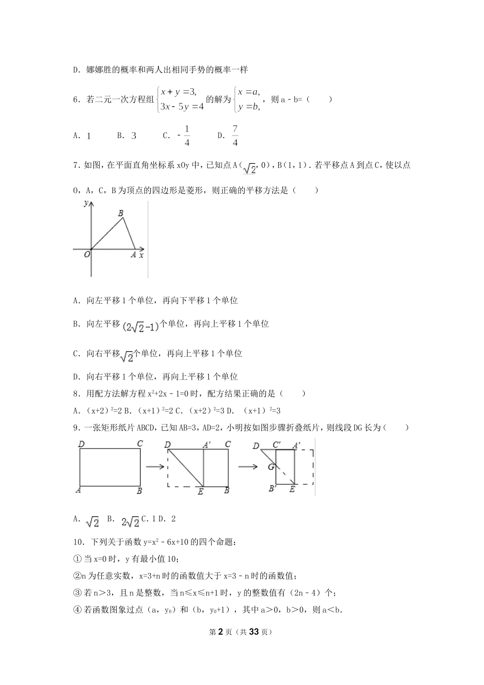 2017年浙江省舟山市中考数学试卷（含解析版）.doc_第2页