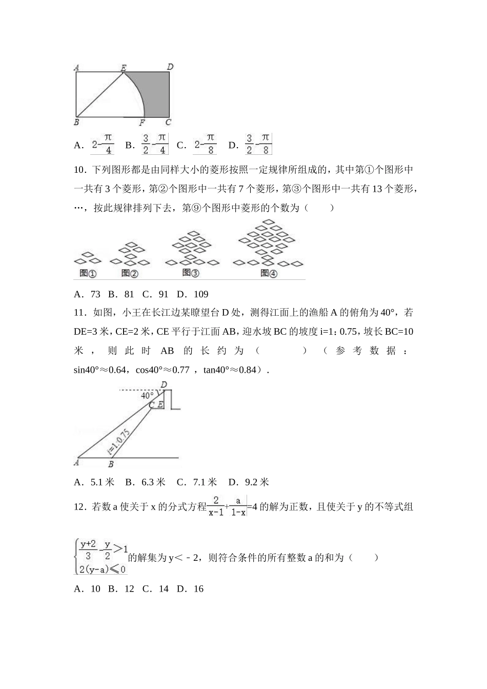 2017年重庆市中考数学试卷(A卷)及答案.doc_第2页