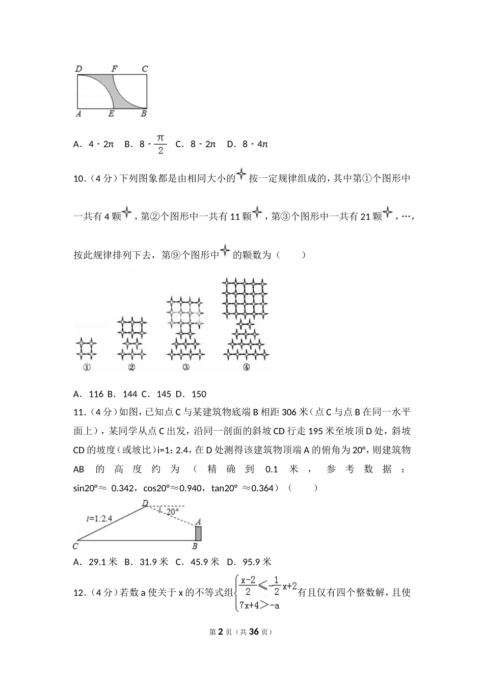 2017年重庆市中考数学试卷(B卷)及答案.doc_第2页