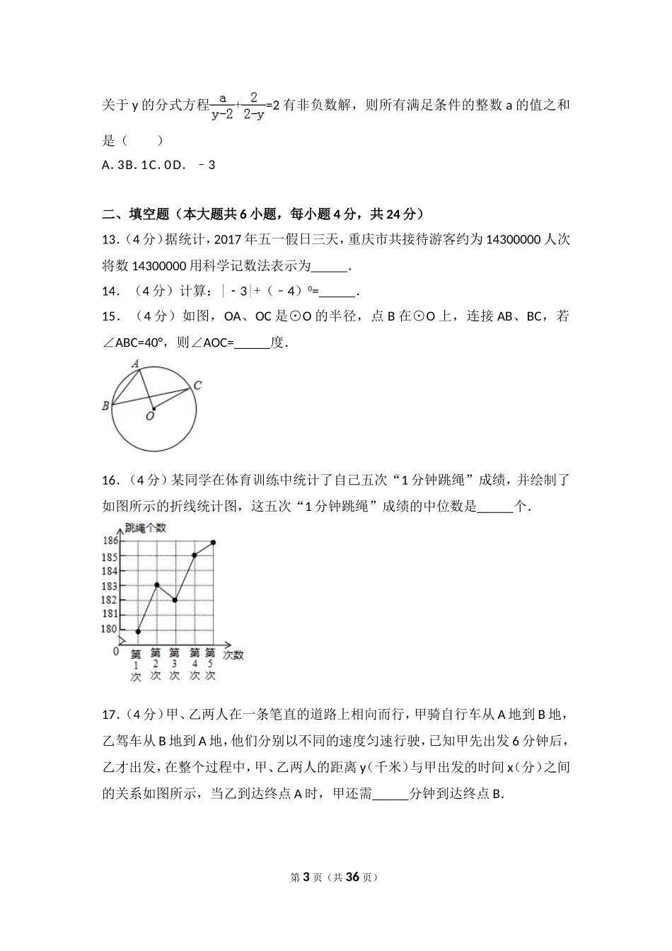 2017年重庆市中考数学试卷(B卷)及答案.doc_第3页