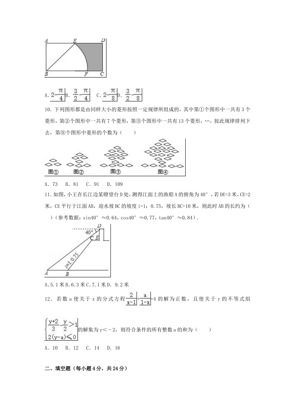 2017年重庆市中考数学试卷（含解析版）.doc_第2页