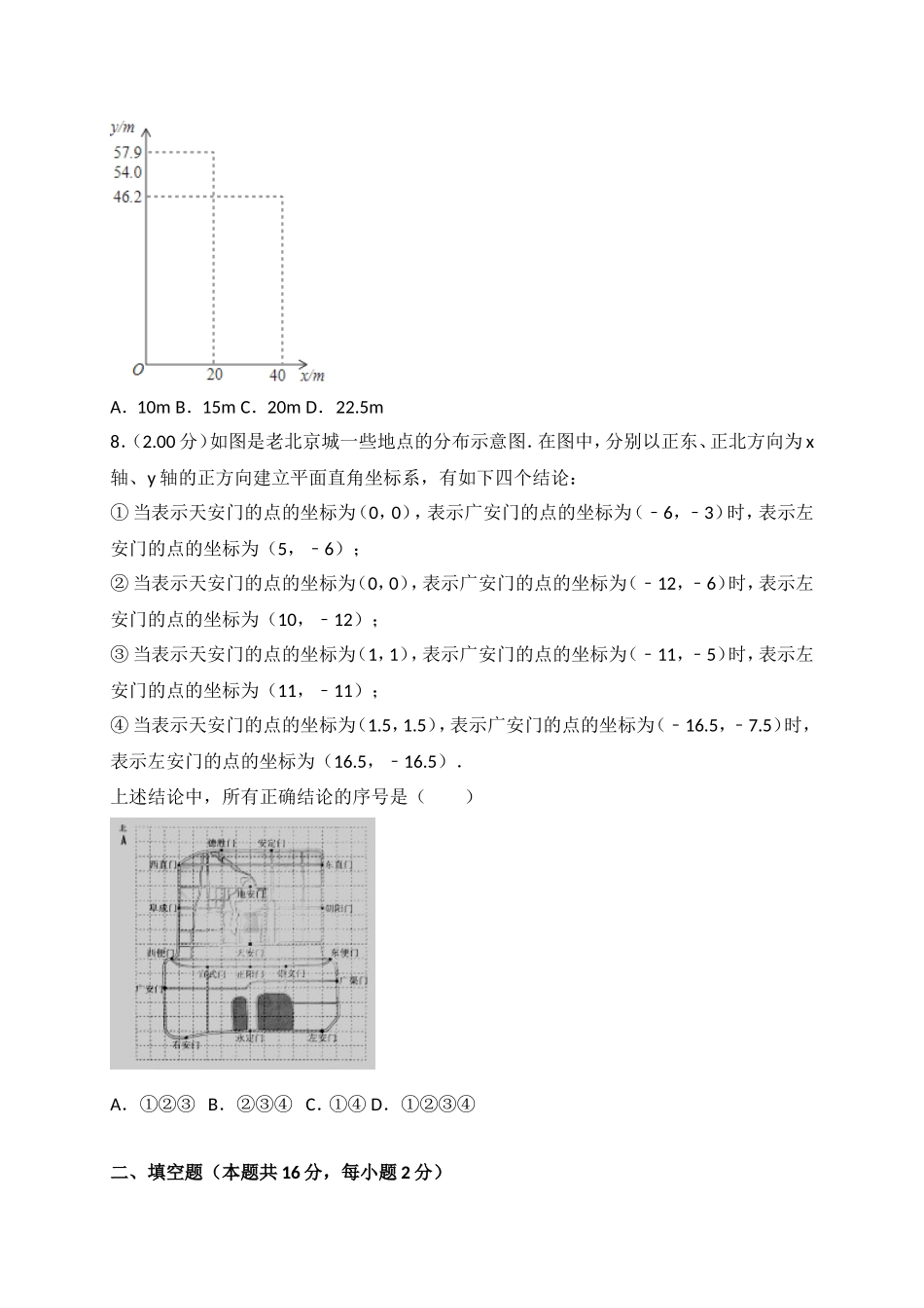 2018年北京市中考数学试题与答案.doc_第2页