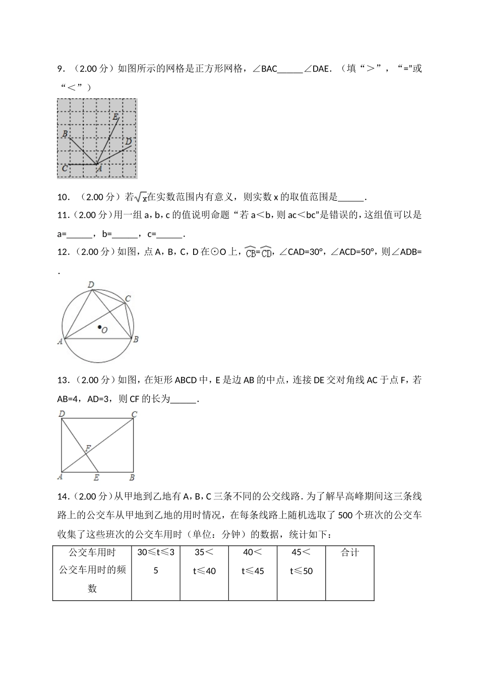 2018年北京市中考数学试题与答案.doc_第3页