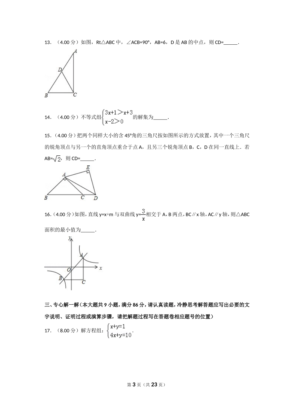2018年福建省中考数学试卷（a卷）及解析.doc_第3页