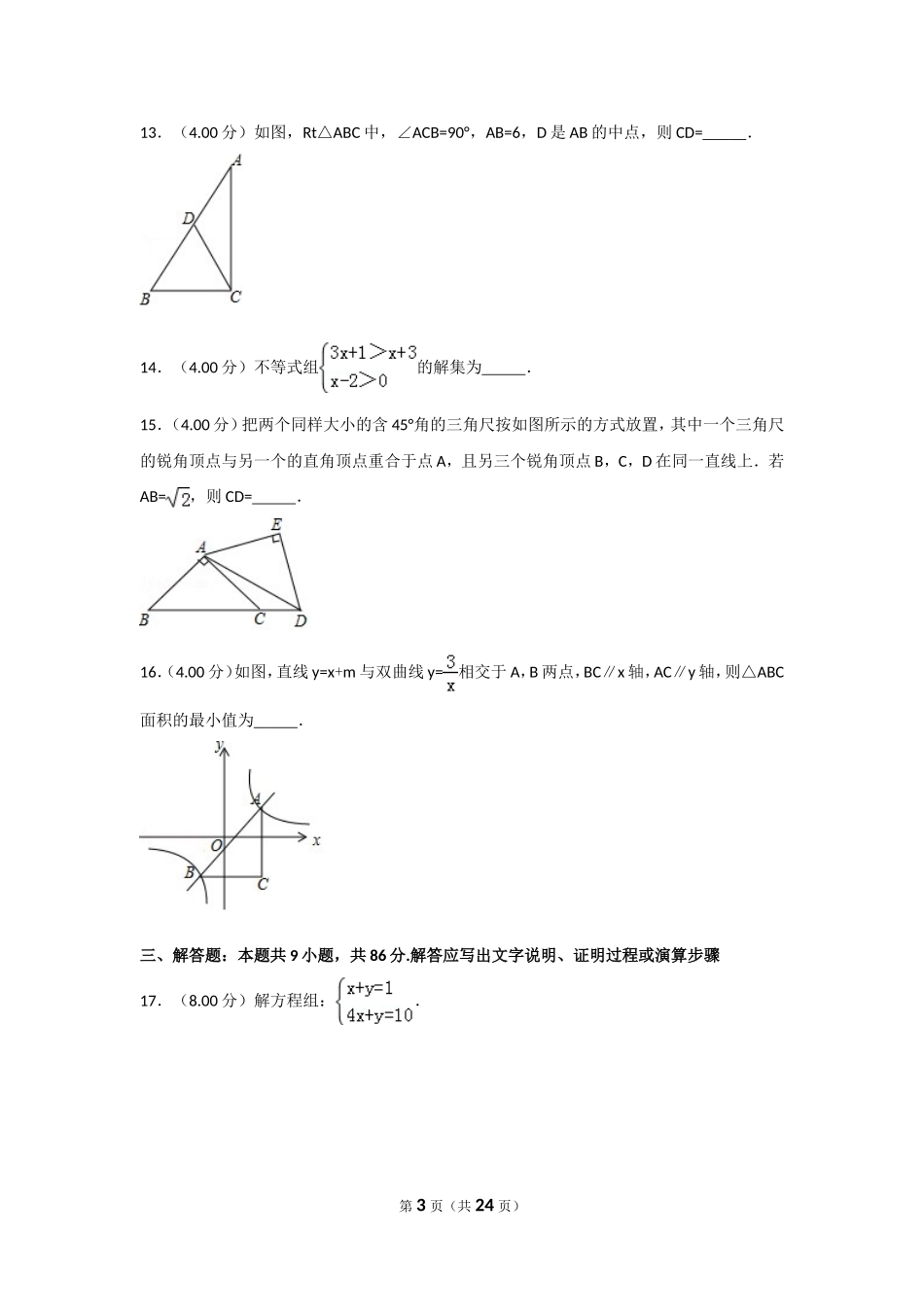 2018年福建省中考数学试卷（b卷）及解析.doc_第3页