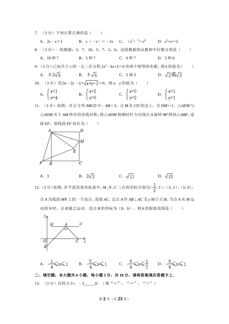 2018年广西桂林市中考数学试卷.doc_第2页