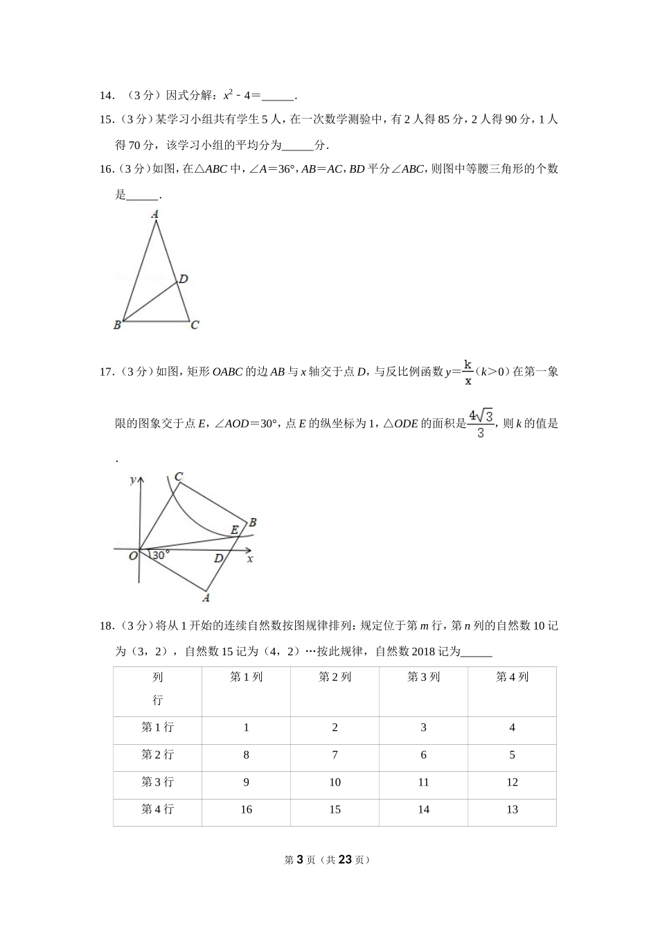 2018年广西桂林市中考数学试卷.doc_第3页