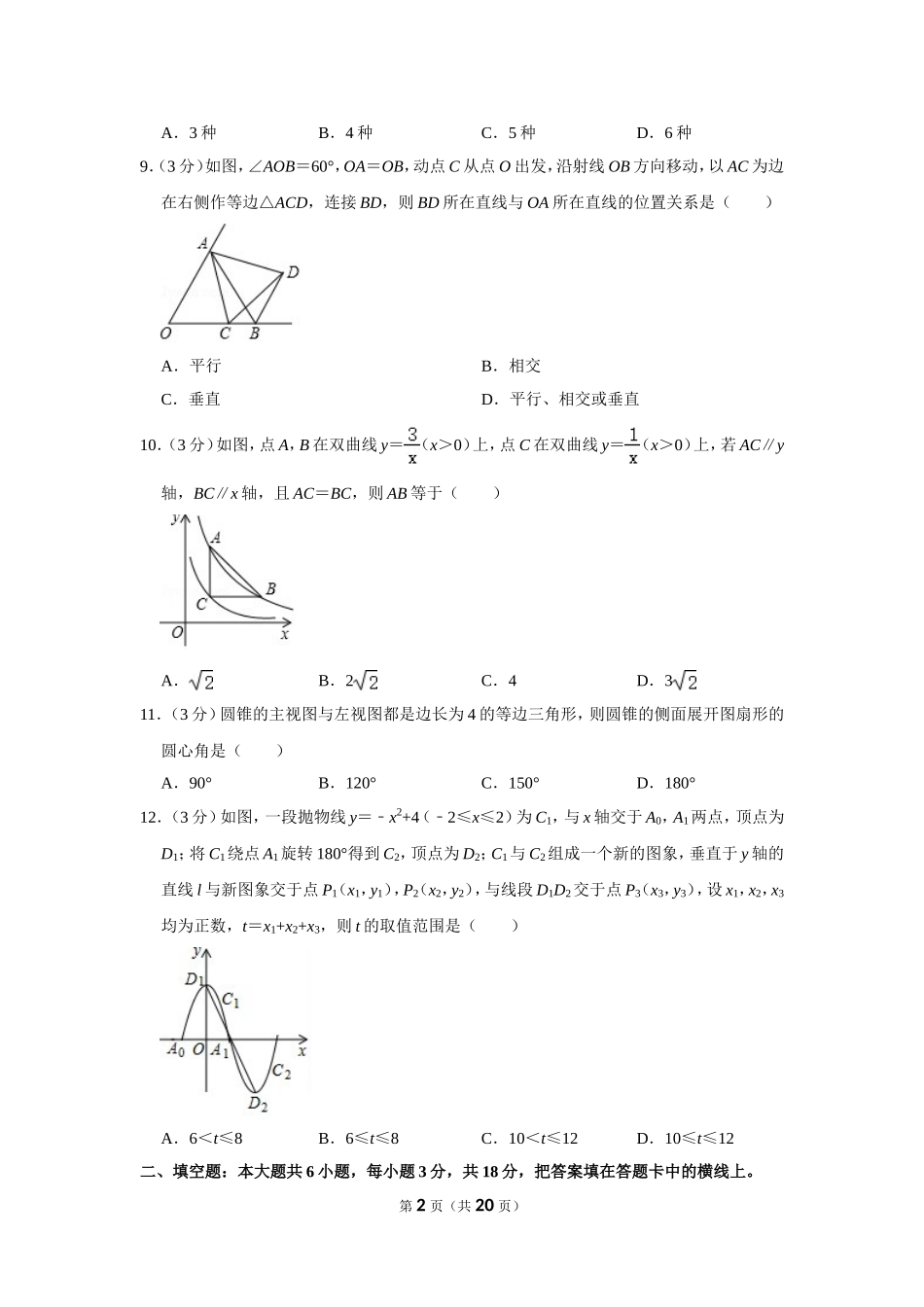 2018年广西玉林市中考数学试卷.doc_第2页