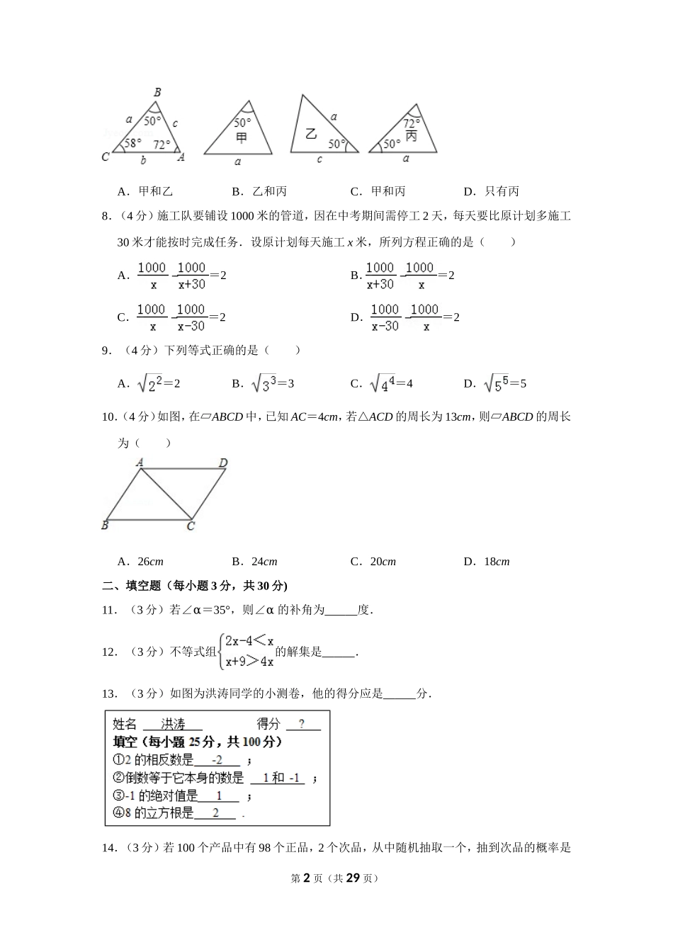 2018年贵州省黔东南州、黔南州、黔西南州中考数学试卷（含解析版）.doc_第2页
