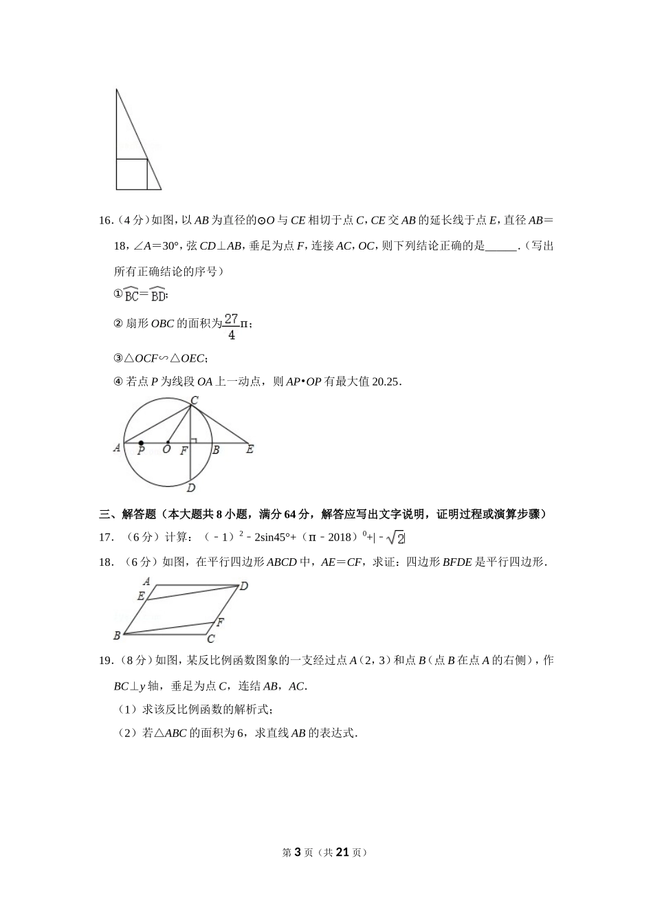 2018年湖南省岳阳市中考数学试卷.doc_第3页