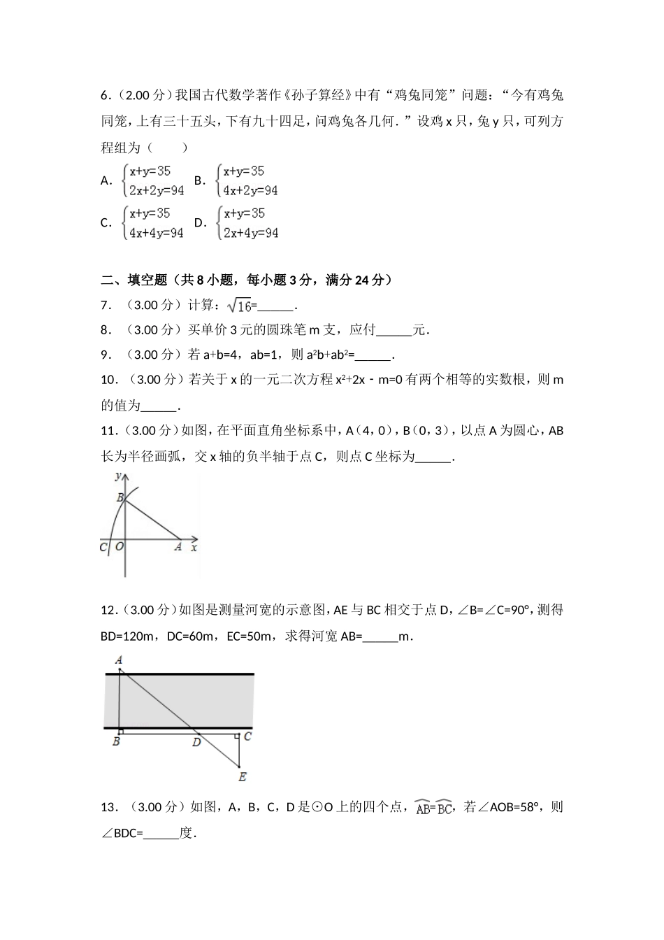 2018年吉林省中考数学试题及答案.doc_第2页