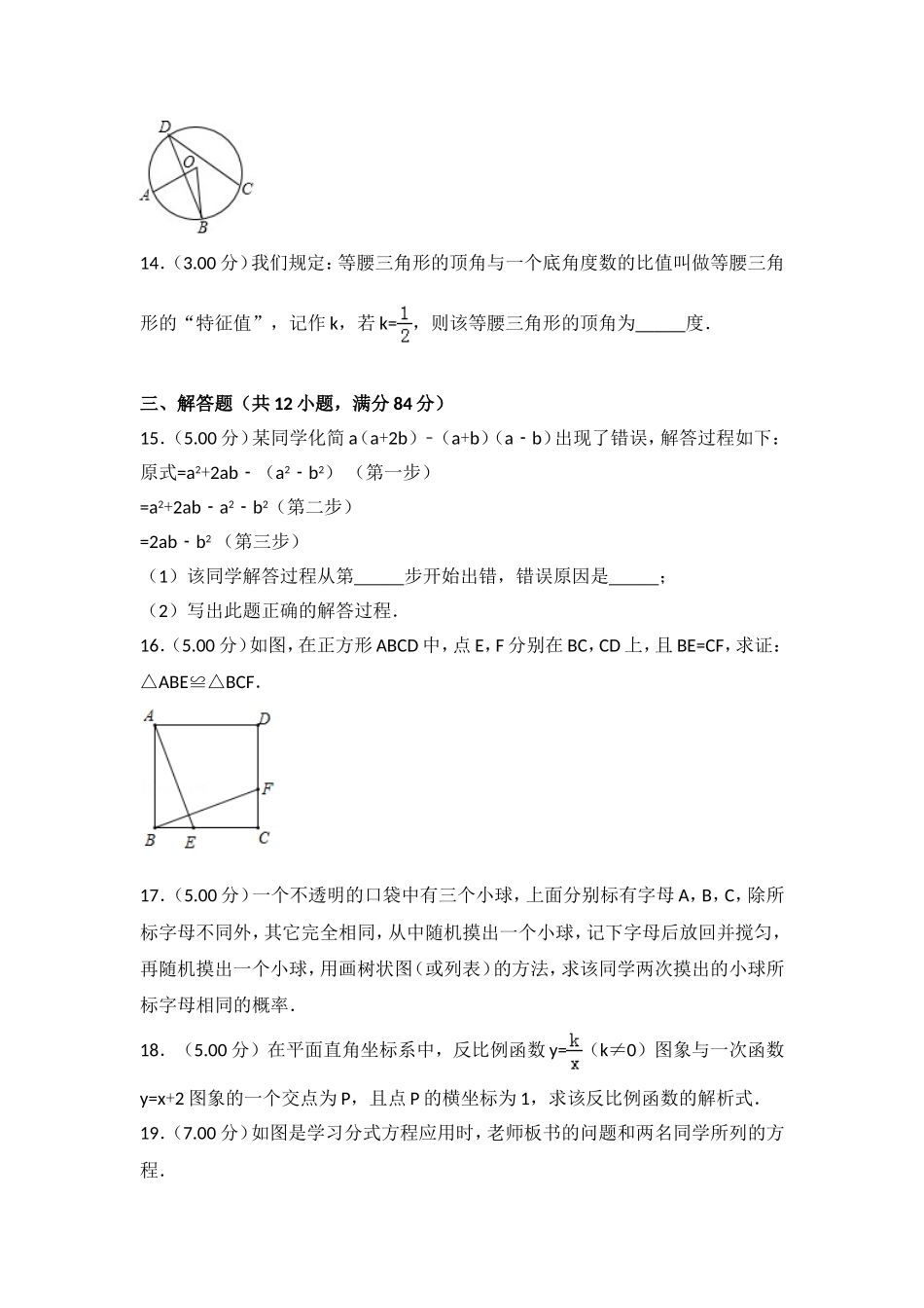 2018年吉林省中考数学试题及答案.doc_第3页