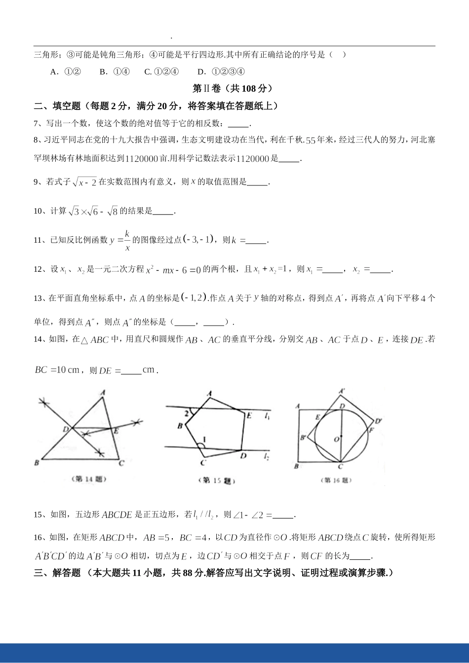 2018年江苏省南京市中考数学试题及答案.doc_第2页