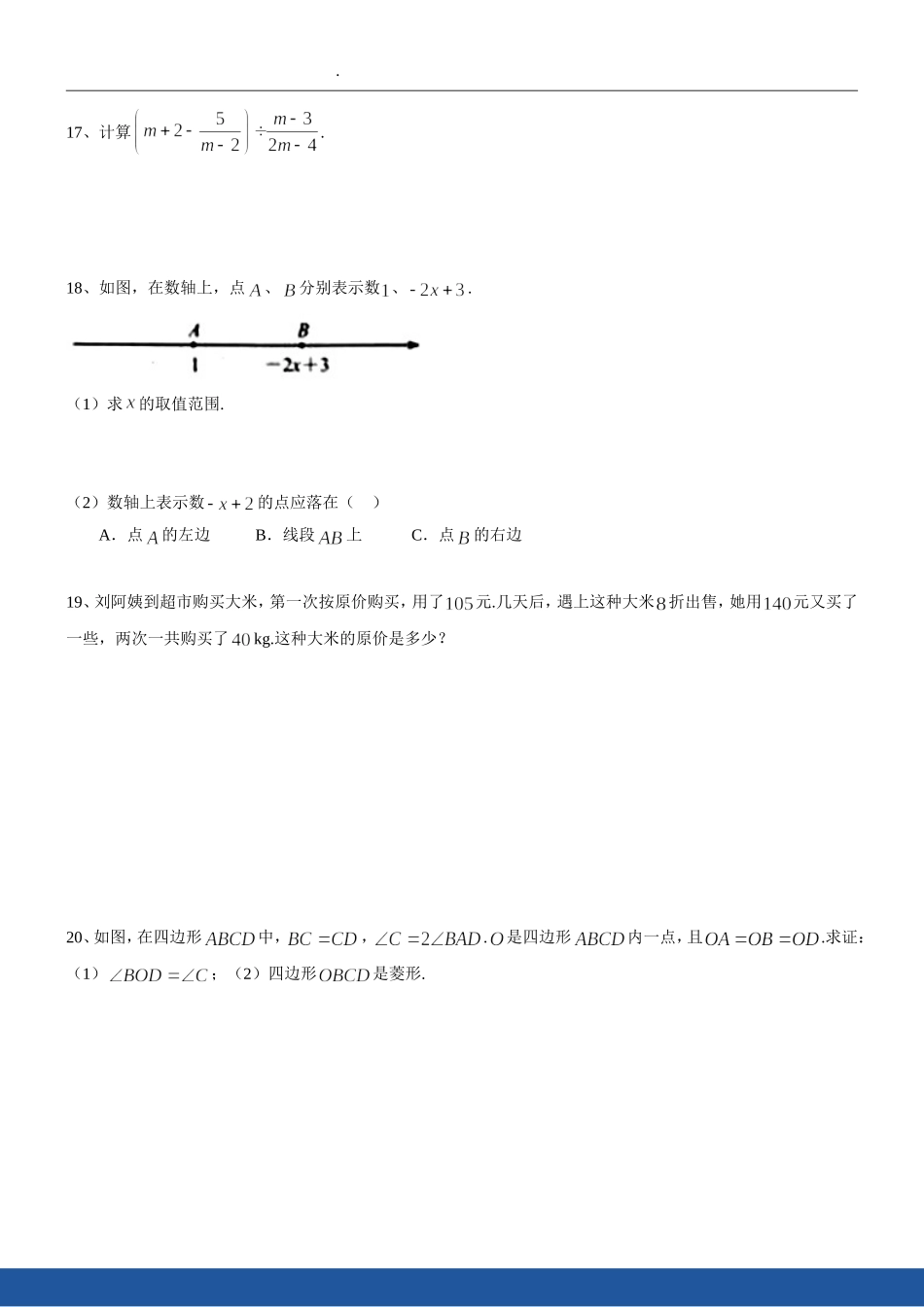 2018年江苏省南京市中考数学试题及答案.doc_第3页