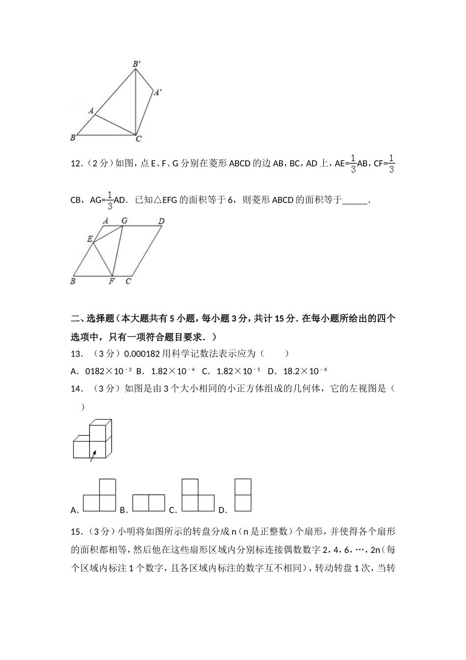 2018年江苏省镇江市中考数学试题及答案.doc_第2页