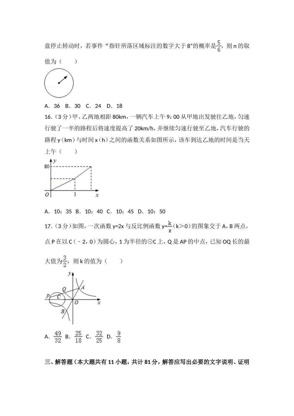 2018年江苏省镇江市中考数学试题及答案.doc_第3页