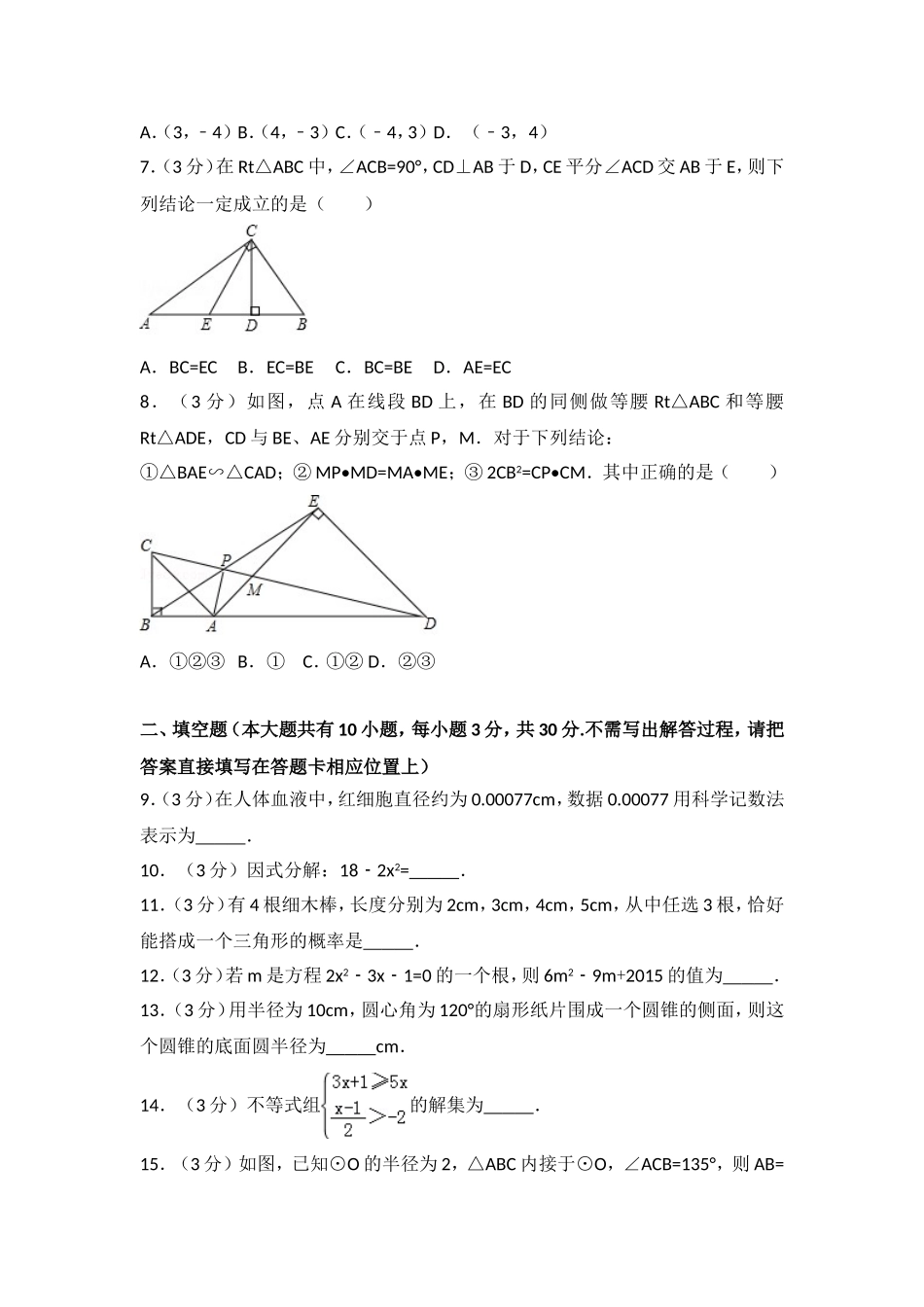 2018年江苏扬州市中考数学试卷及答案.doc_第2页