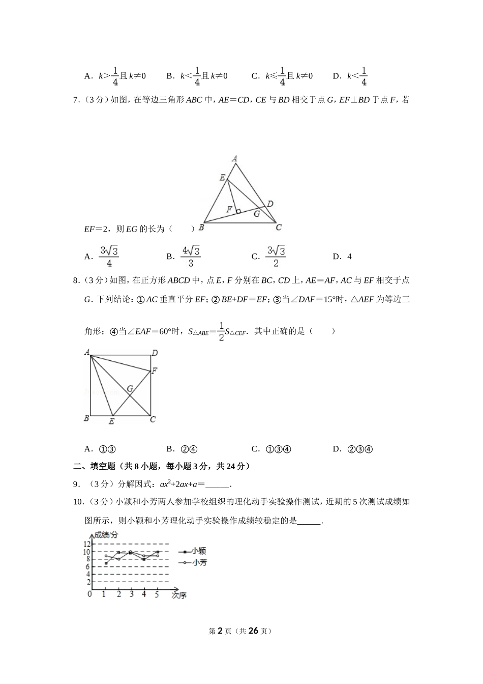 2018年辽宁省鞍山市中考数学试卷.doc_第2页