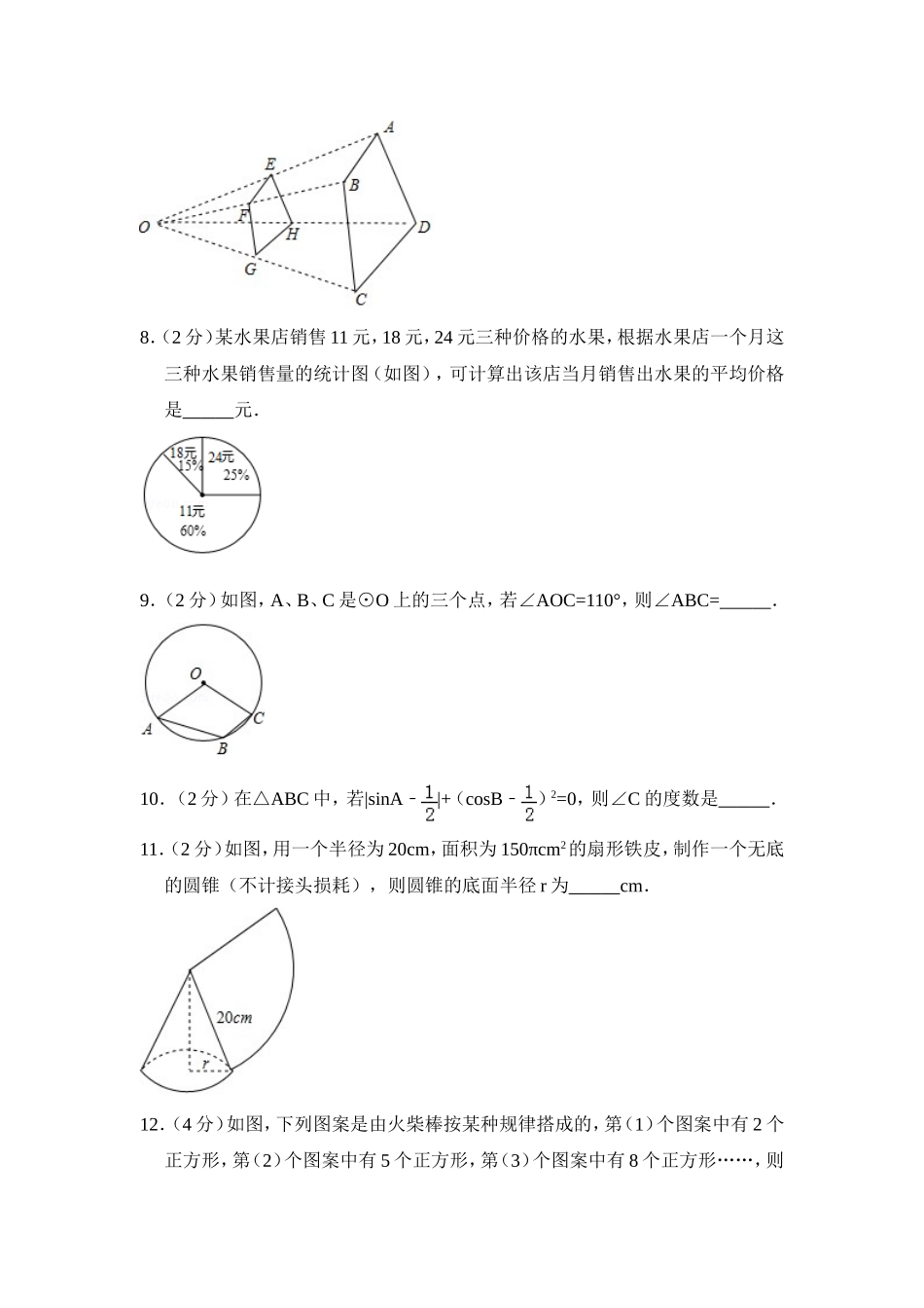 2018年青海省中考数学试卷【原卷版】.doc_第2页