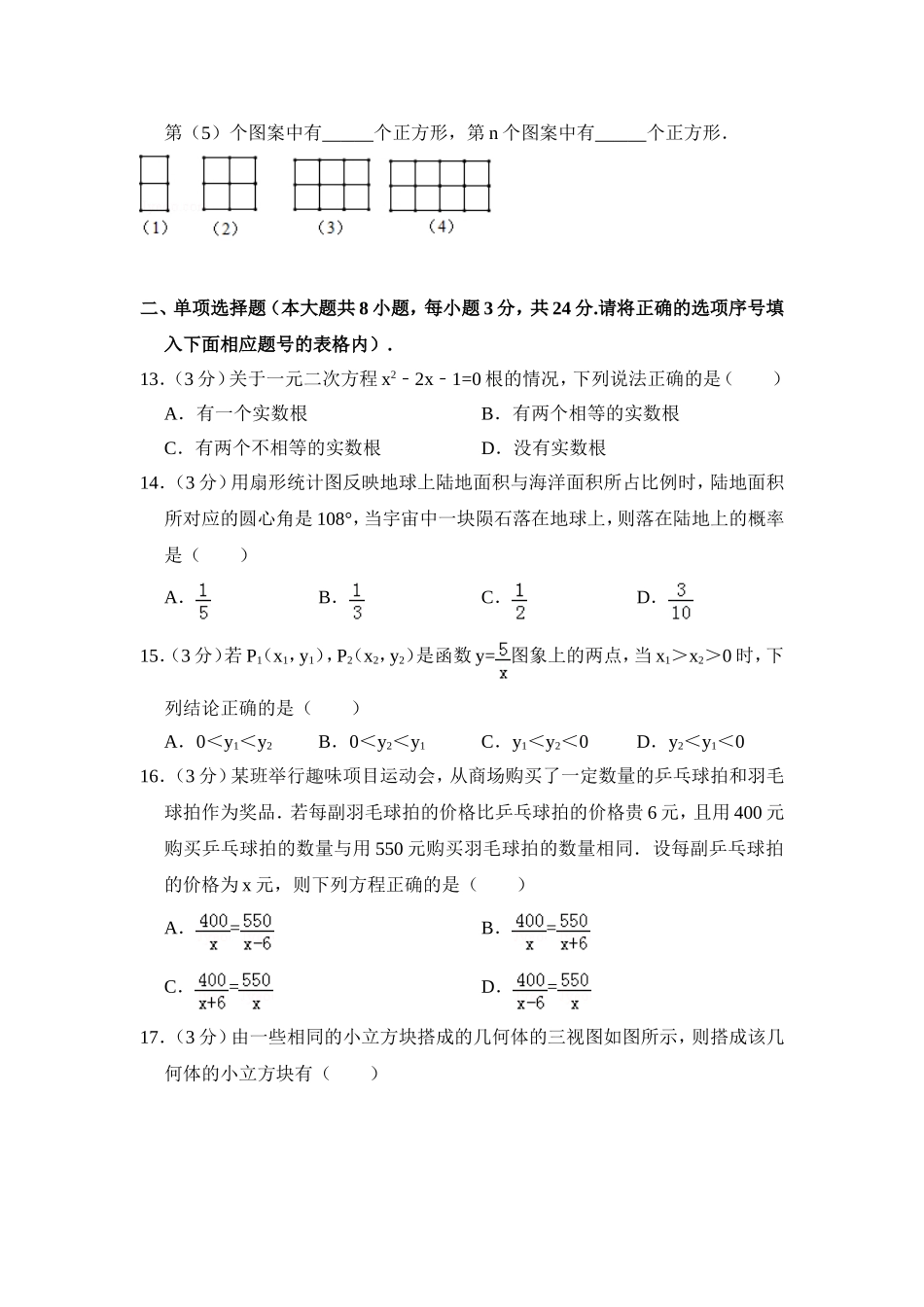 2018年青海省中考数学试卷【原卷版】.doc_第3页