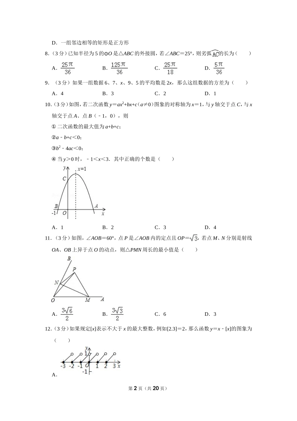 2018年山东省滨州市中考数学试卷.doc_第2页