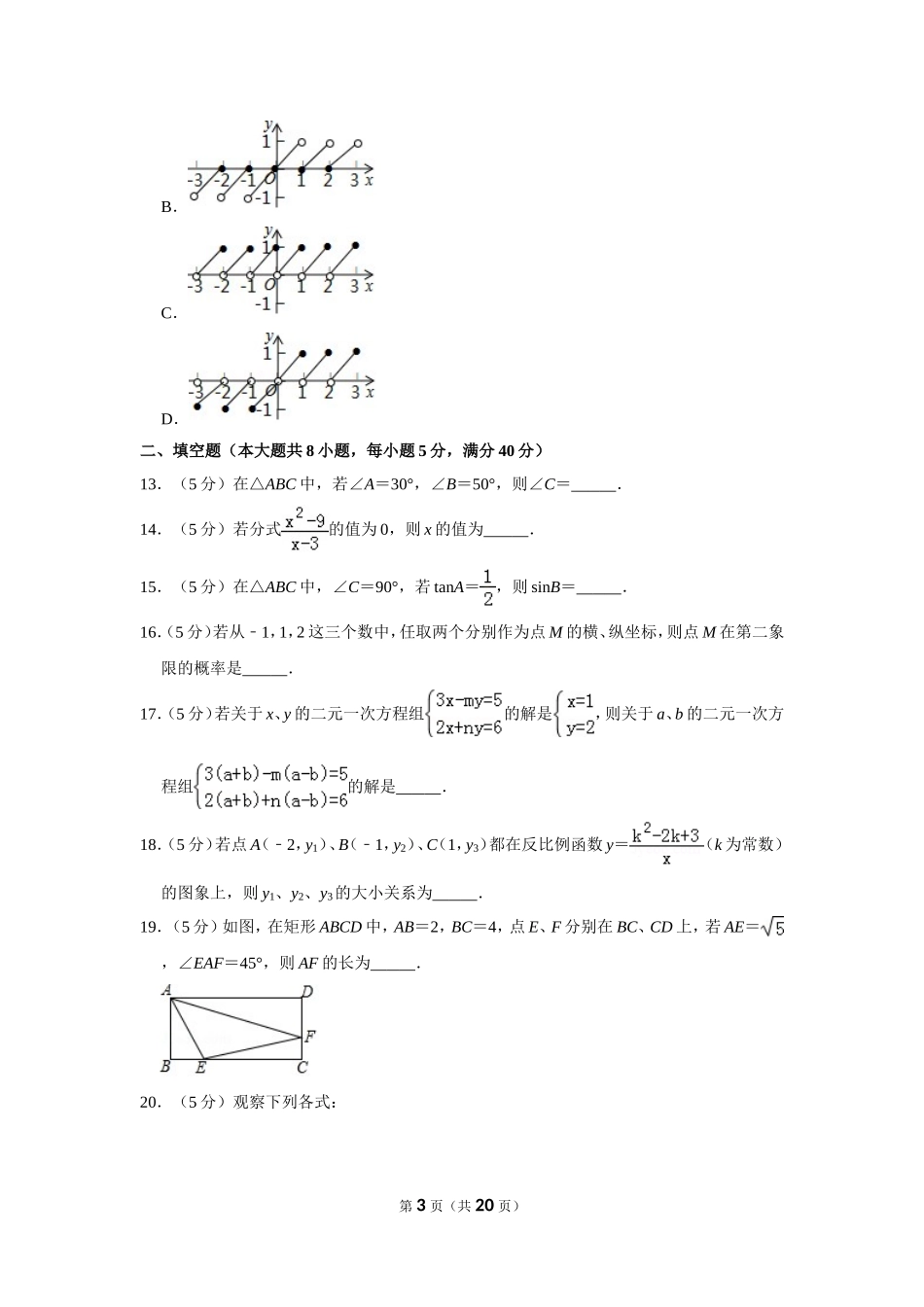 2018年山东省滨州市中考数学试卷.doc_第3页