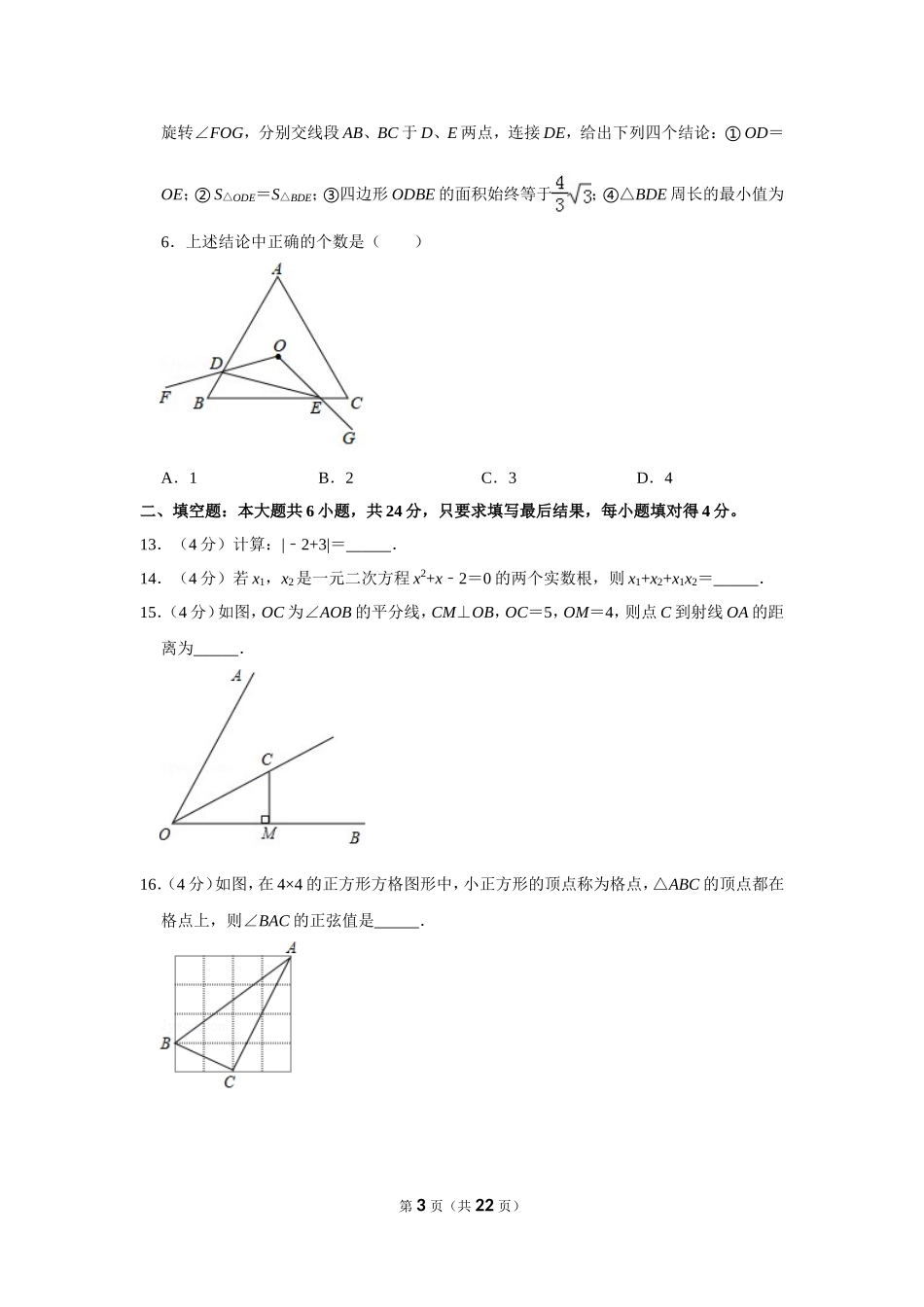2018年山东省德州市中考数学试卷.doc_第3页