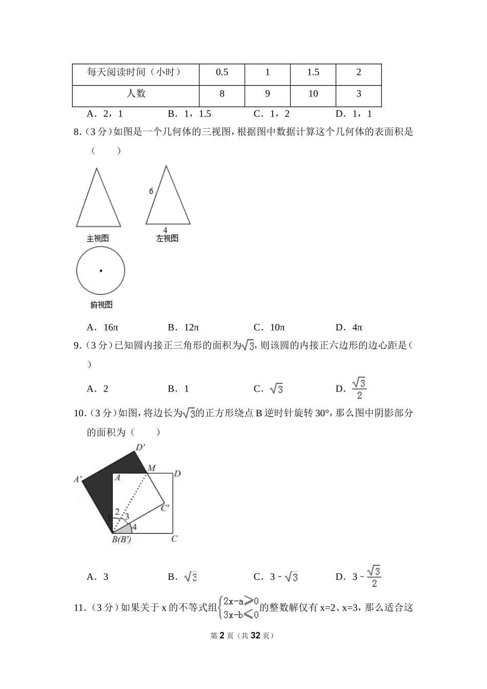 2018年四川省德阳市中考数学试卷（含解析版）.doc_第2页