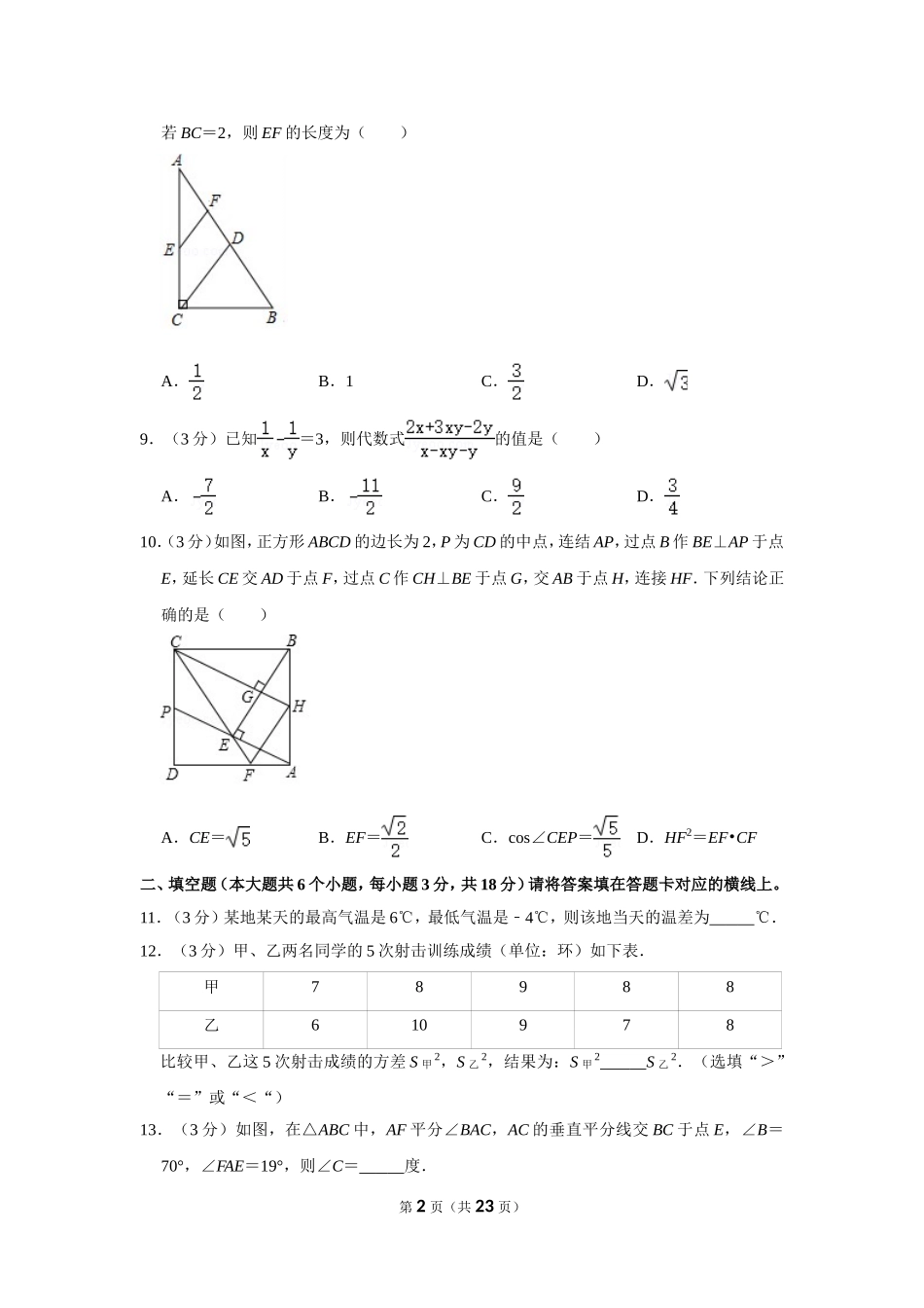 2018年四川省南充市中考数学试卷.doc_第2页