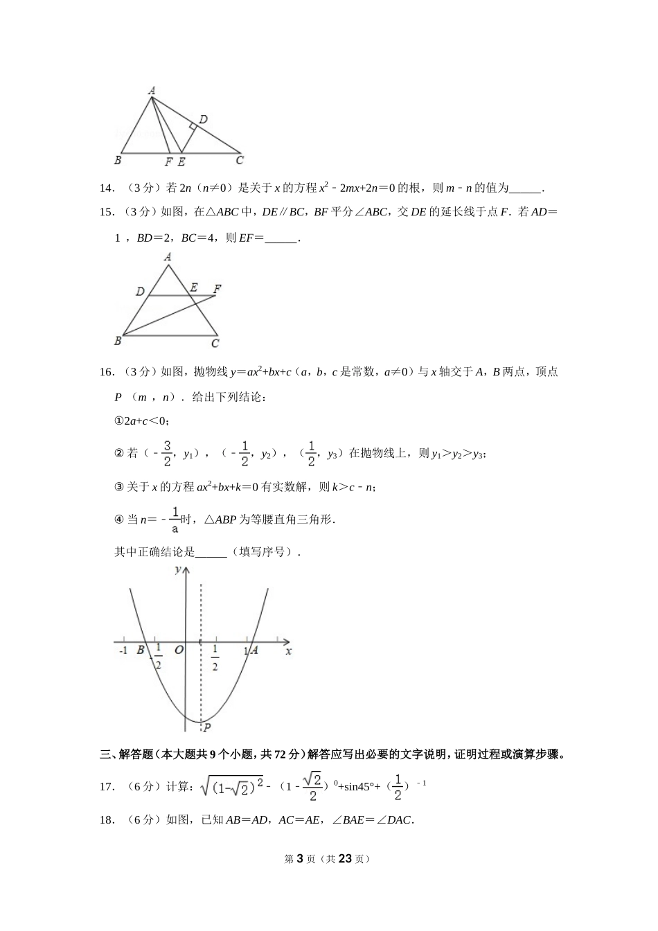 2018年四川省南充市中考数学试卷.doc_第3页