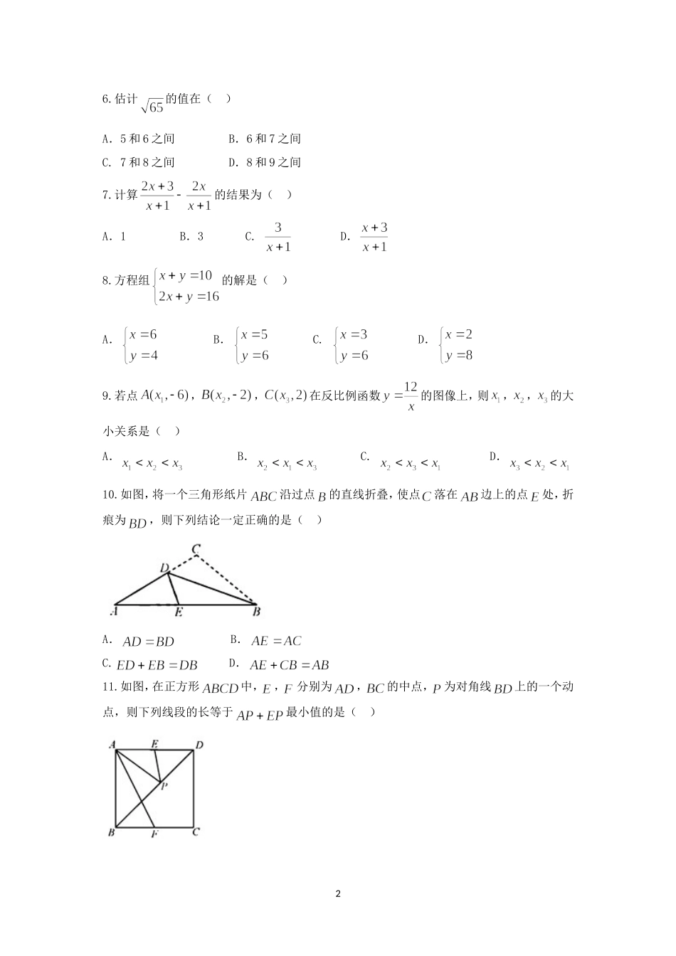 2018年天津中考数学试题及答案.doc_第2页