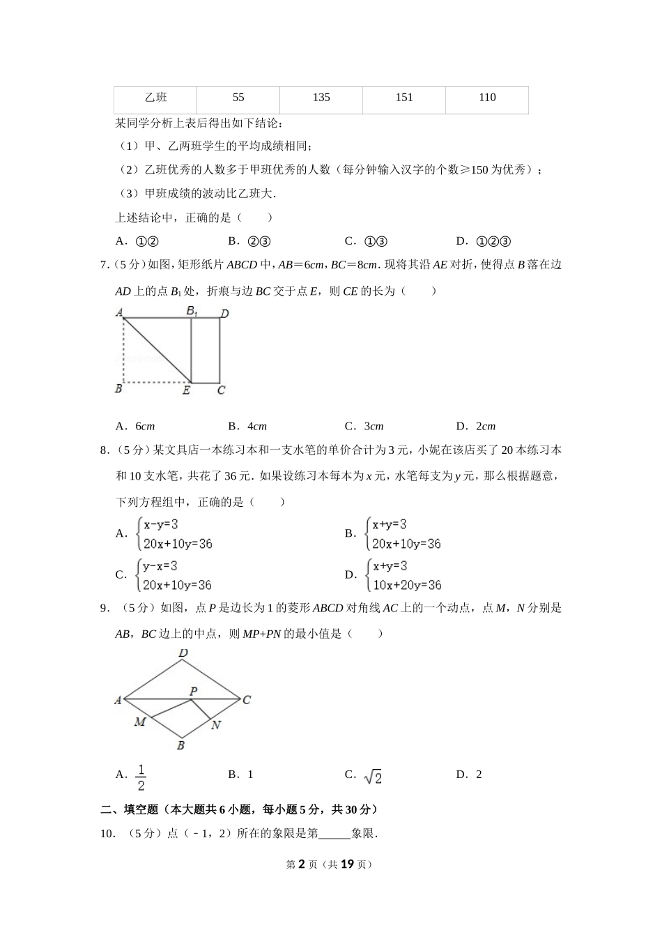 2018年新疆生产建设兵团中考数学试卷.doc_第2页
