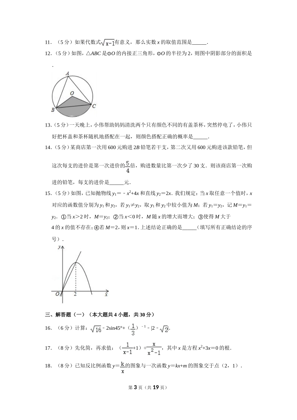 2018年新疆生产建设兵团中考数学试卷.doc_第3页