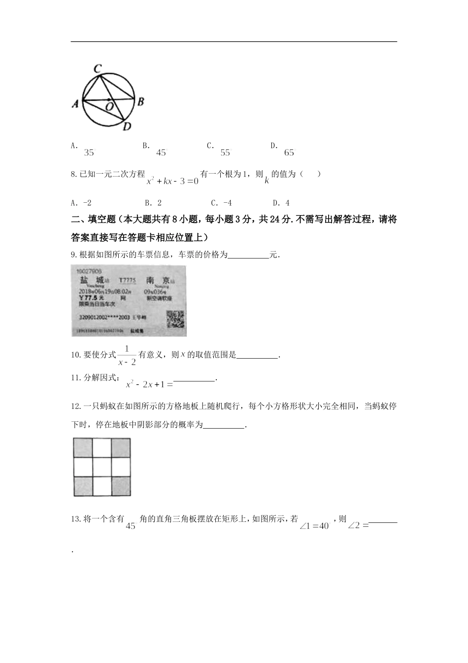 2018年盐城市中考数学试题及答案.doc_第2页