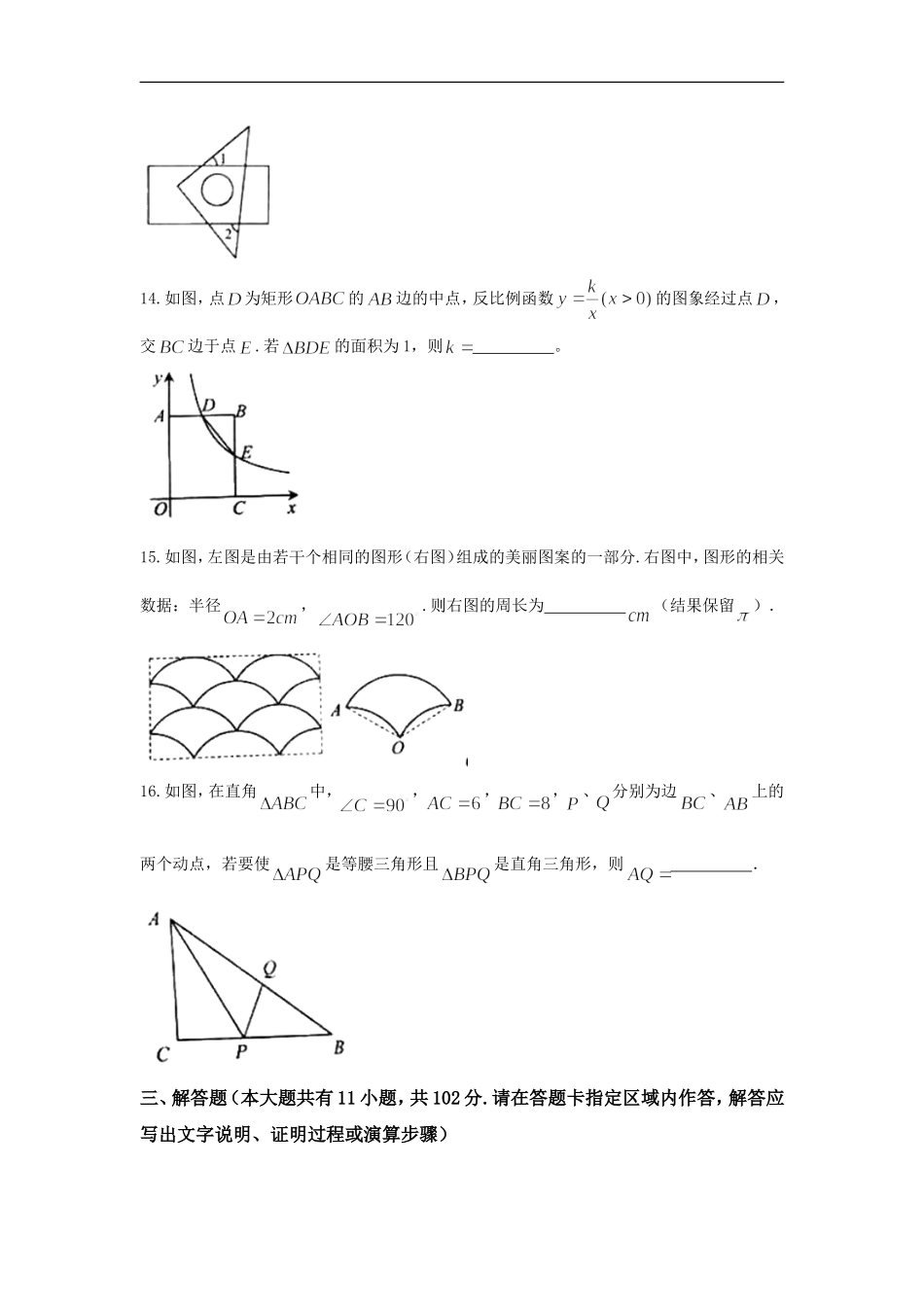 2018年盐城市中考数学试题及答案.doc_第3页