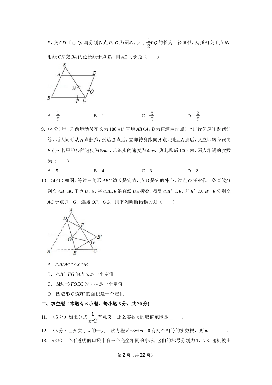 2018年浙江省台州市中考数学试卷.doc_第2页