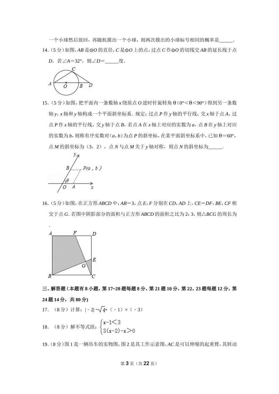 2018年浙江省台州市中考数学试卷.doc_第3页