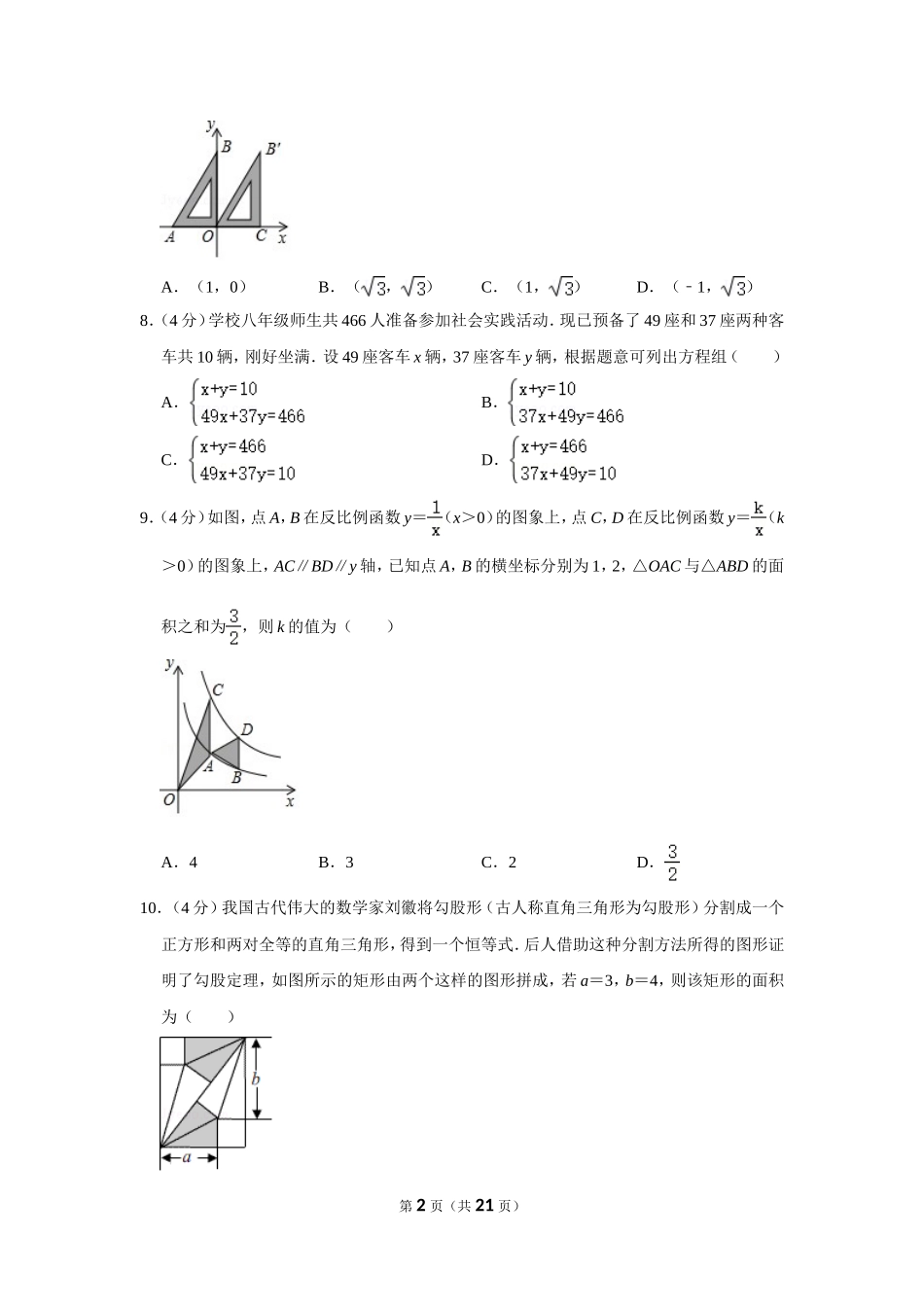 2018年浙江省温州市中考数学试卷.doc_第2页